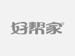 大同市云岗区富泰家政服务部